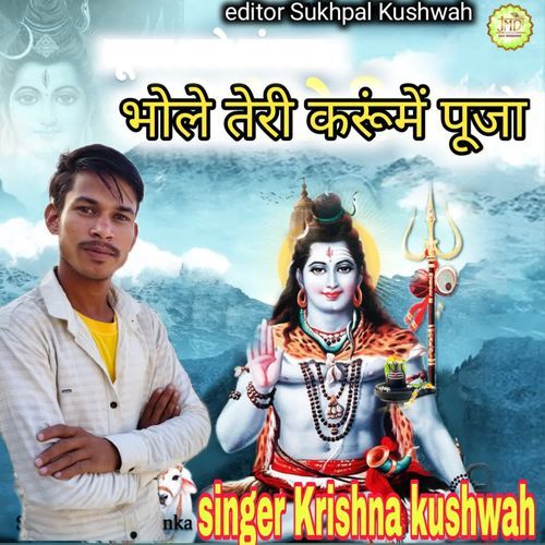 Bhole Teri Karu Me Puja