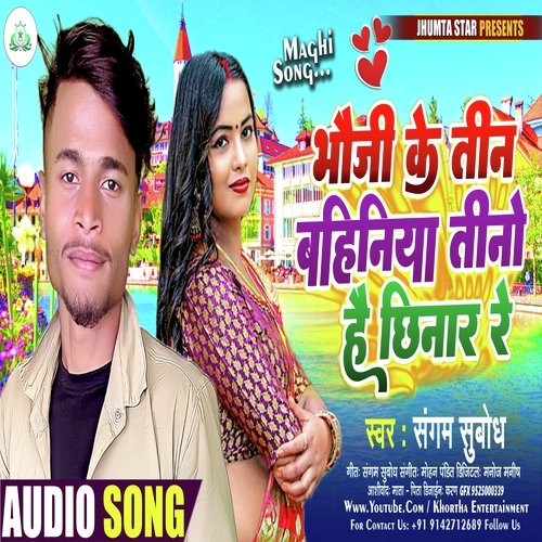 Bhouji Ke Tin Bahiniya Tino Hai Chhinar Re