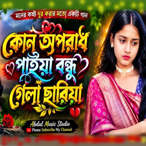 Bondhur Dekha Jodi Ekbar Pay