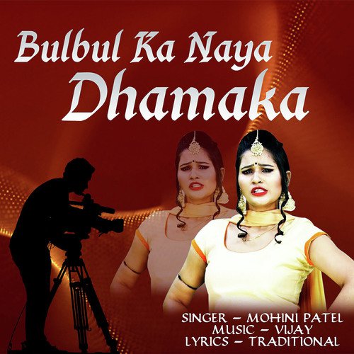 Bulbul Ka Naya Dhamaka