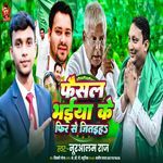 Chachi Fir Se Jitaih Faisal Bhaiya Ke