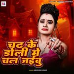 Chadh Ke Doli Me Chal Jaibu