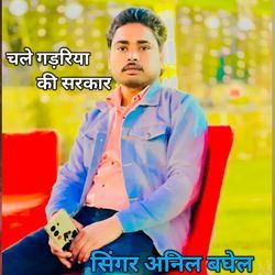 Chale gadariya ki sarkar