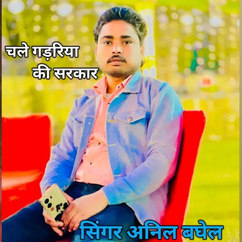 Chale gadariya ki sarkar