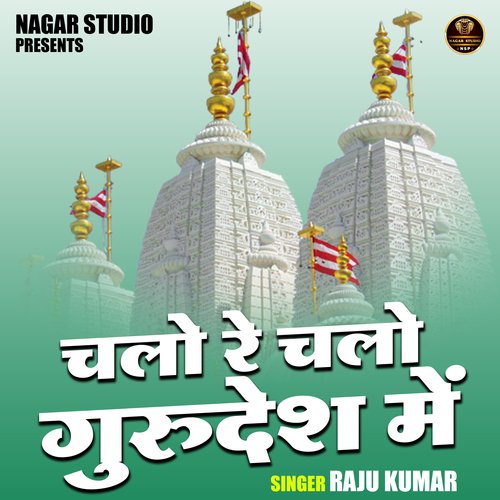 Chalo re chalo gurudesh mein (Hindi)