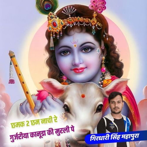 Chamak Chhamak Chham Nache R Gujariya Kanuda Ki Murali P