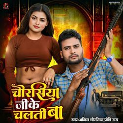 Chaurasiya Ji Ke Chalti Ba