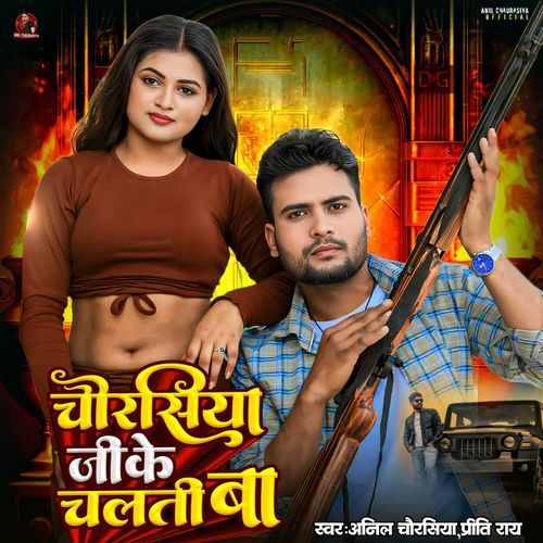 Chaurasiya Ji Ke Chalti Ba