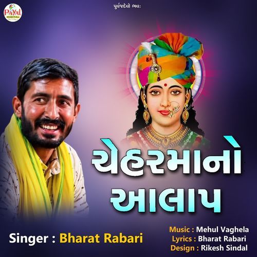 Cheharmano Aalap