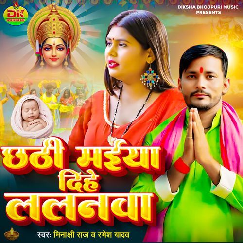 Chhathi Maiya Dihe Lalanawa