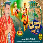 Chhati Kalsa Dhaile Bani Mai (Bhojpuri)