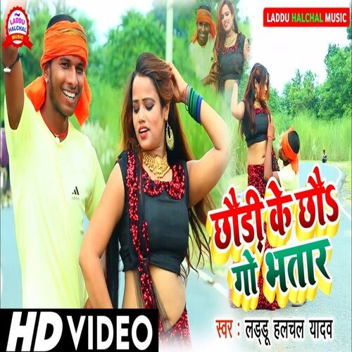 Chhauri Ke Chhau Go Bhatar