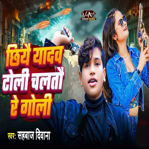Chhiye Yadav Toli Chaltau Re Goli