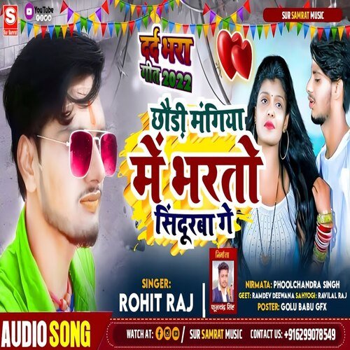 Chhori Mangiya Me Bharto Sindurwa