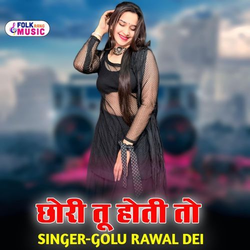 Chhori Tu Hoti To