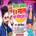 Chinha Kaka Ita Mal Ghar Posuaa Ha (Bhojpuri Song)