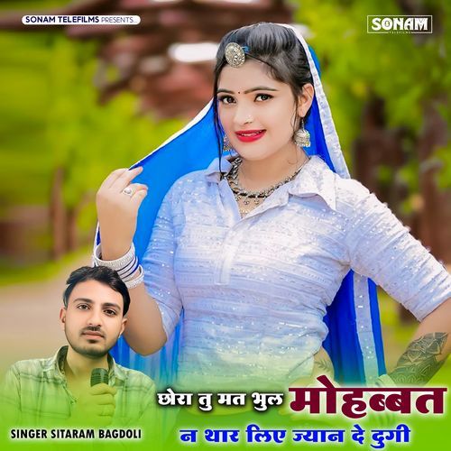 Chora Tu Mat Bhul Mohabbat N Thar Liye Jaan De Dungi