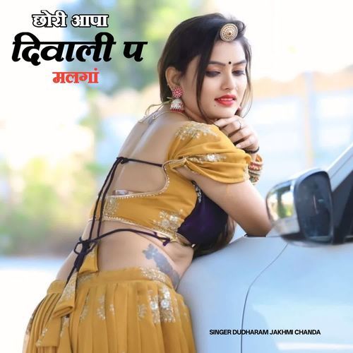 Chori Aapa Diwali P Malnga