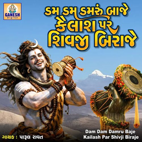 Dam Dam Damru Baje Kailash Par Shivji Biraje