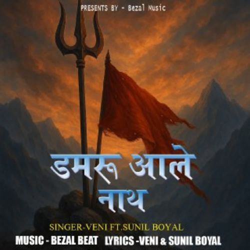 Damru Aale Nath
