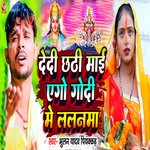Dedi Chhathi Mai Ago Godi Me Lalnma