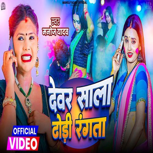 Devar Sala Dhodi Rangta
