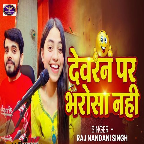 Devaran Par Bharosa Nahi