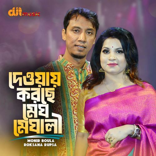 Deway Korche Megh Meghali