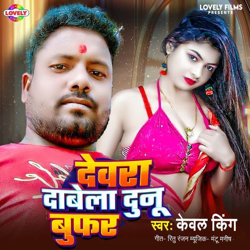 Dewra Dabela Dunu Bufar