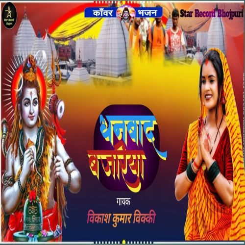 Dhanbad Bajariya