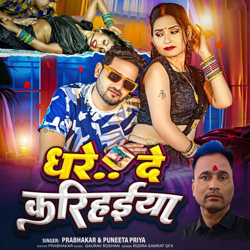 Dhare Da Karihaiya