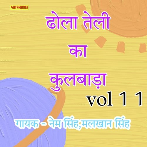 Dhola Teli Ka Kulwada Vol 11