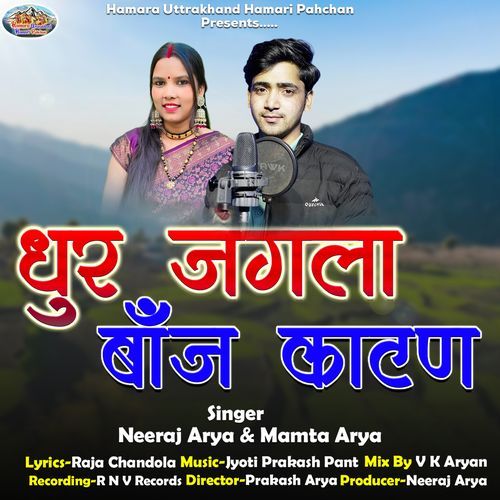 Dhur Jangla Baanj Katan