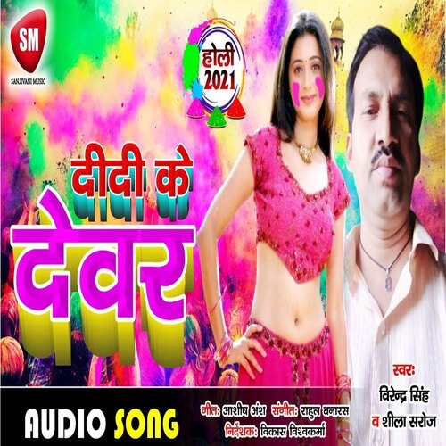 Didi Ke Devar