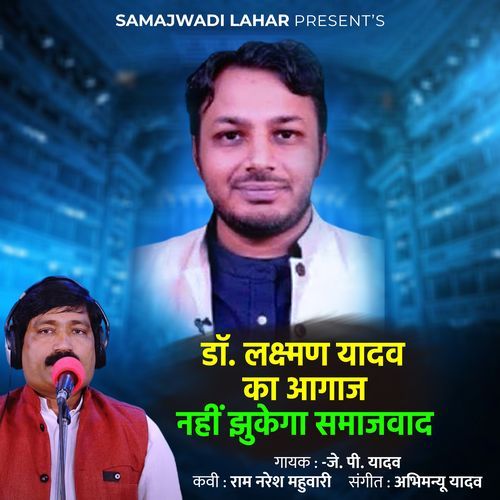 Dr. Lakshman Yadav Ka Aagaj Nahi Jhukega Samajvaad