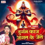 Durgam Kaaj Jagat Ke Jete (108 Times)