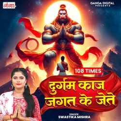 Durgam Kaaj Jagat Ke Jete (108 Times)