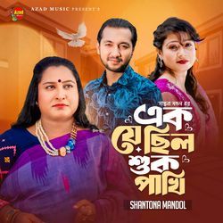 Ek Je Chilo Shuk Pakhi