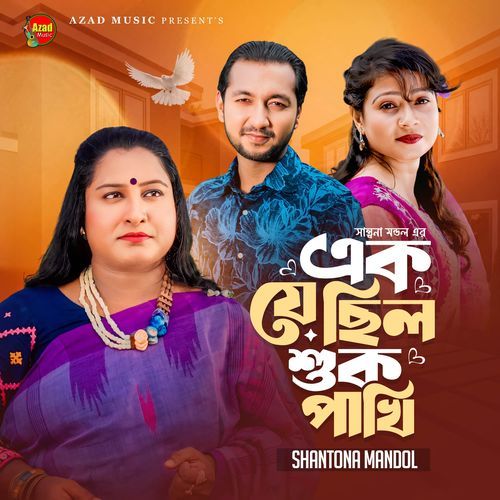 Ek Je Chilo Shuk Pakhi