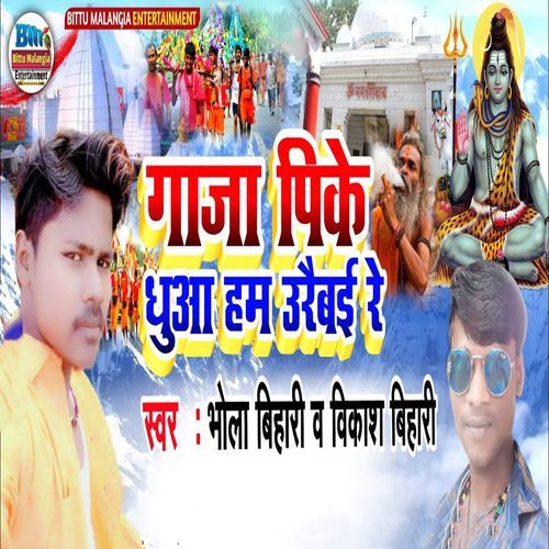 Gaaja Pike Dhua Ham Uraibai Re