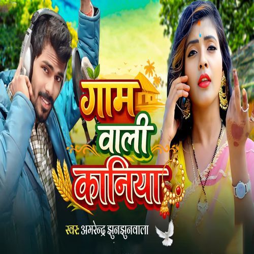 Gaam Wali Kaniya