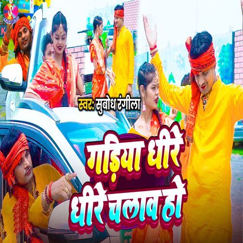 Gadiya Dheere Dheere Chalav Ho