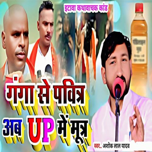 Ganga Se Pavitar Ab Up Me Mutar