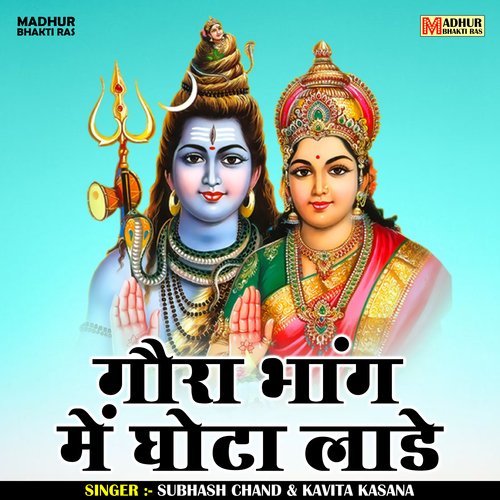Gaura Bhang Me Ghota Lade