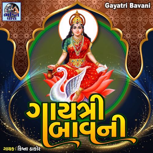 Gayatri Bavani