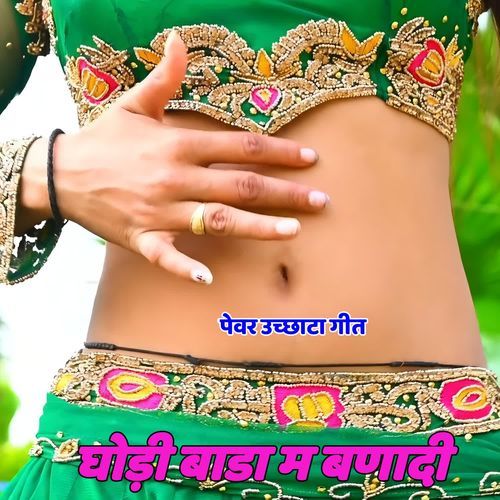 Ghodi Bada M Banadi