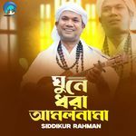 Ghune Dhara Amolnama