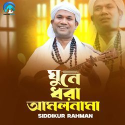 Ghune Dhara Amolnama