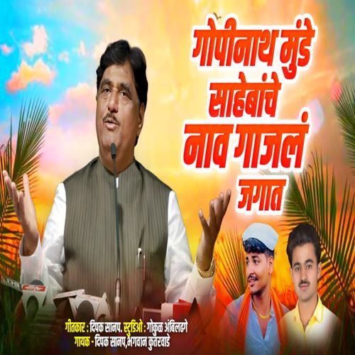 Gopinath Munde Sahebanche Naav Gajla Jagat