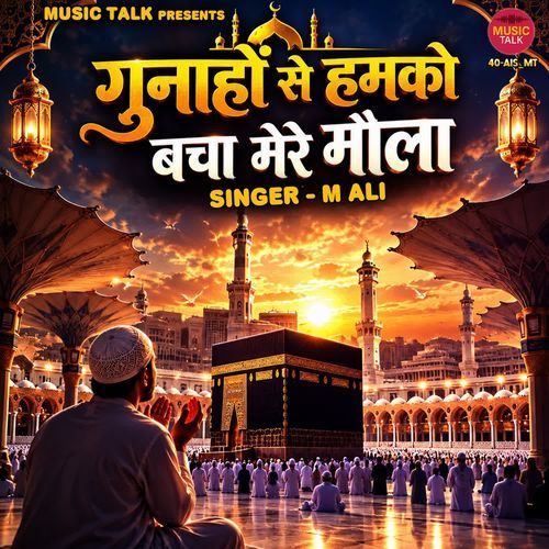 Gunaho Se Hamko Bacha Mere Maula